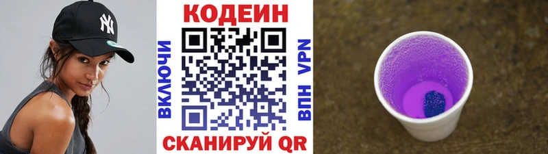Кодеин Purple Drank  Купить закладки  Суоярви 
